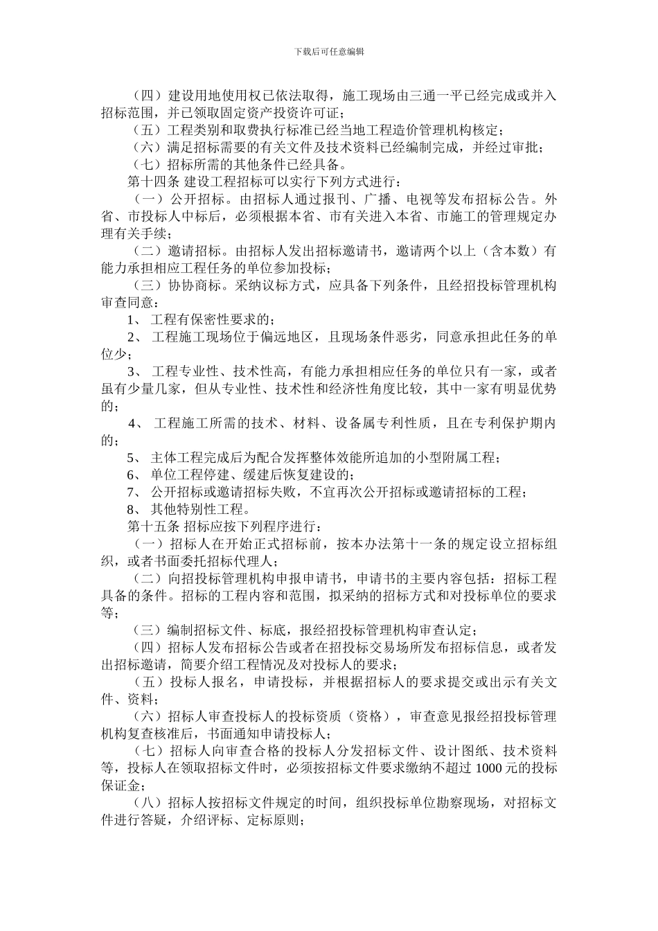 泰州市建设工程招标投标管理实施办法_第3页