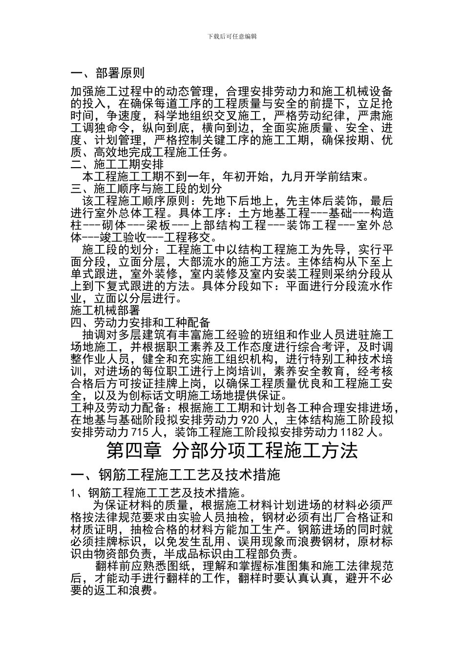 泰州职业技术学院东院学生宿舍楼主体工程施工方案--第五组--仲潇尘_第3页