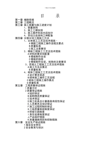 泰州职业技术学院东院学生宿舍楼主体工程施工方案--第五组--仲潇尘