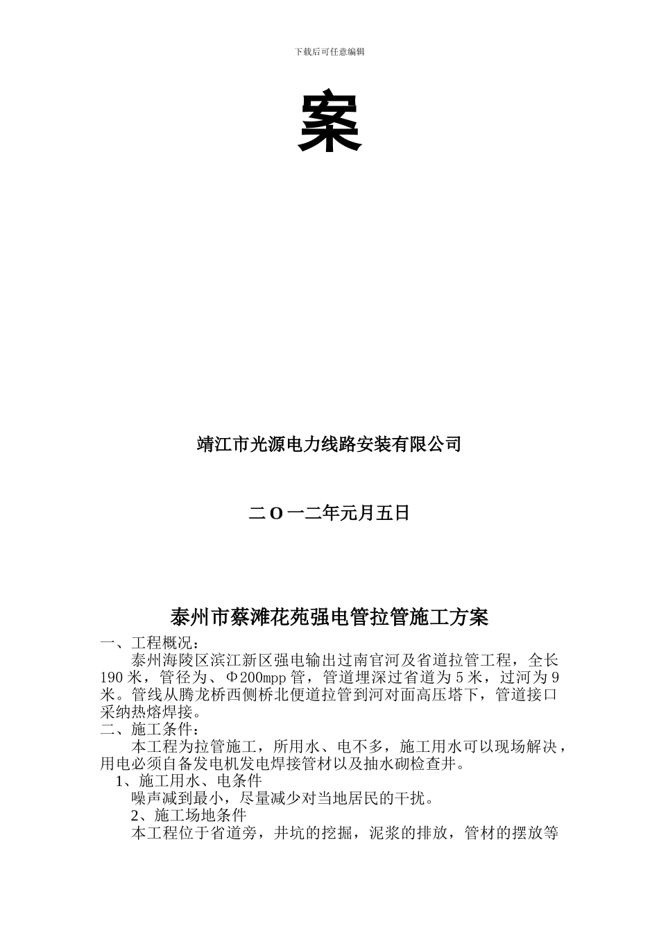 泰州拉管施工组织方案_第2页