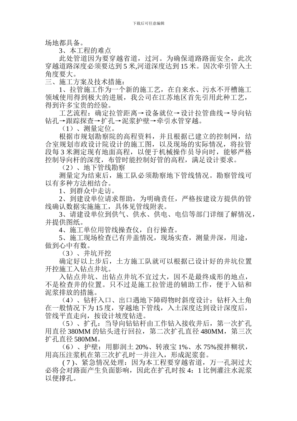 泰州拉管施工组织方案_第3页