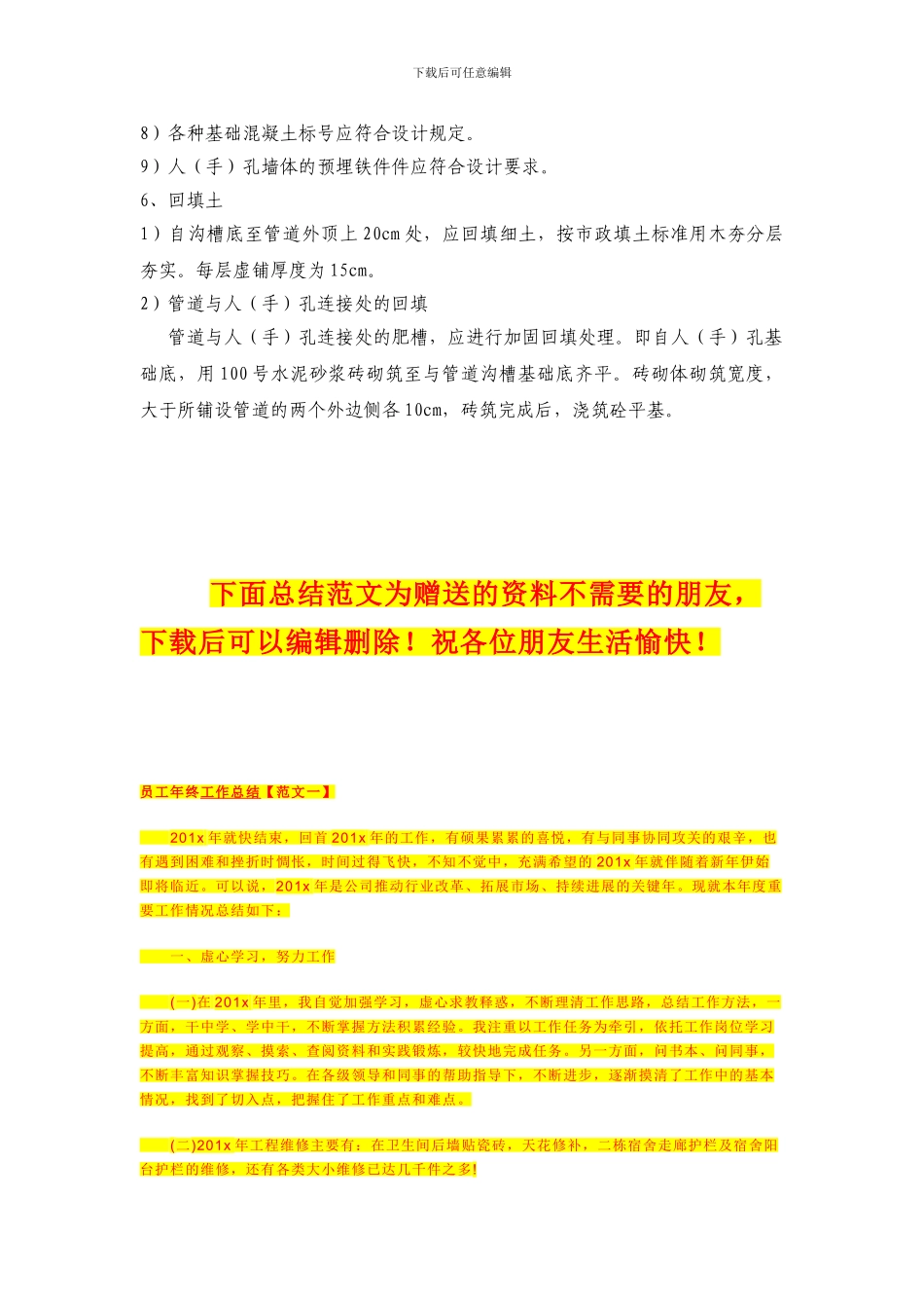 泰河二街电信工程施工方案_第2页