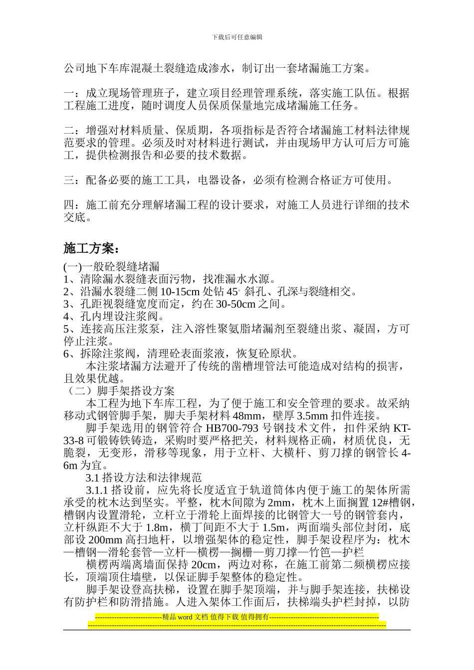 泰隆堵漏施工方案_第2页