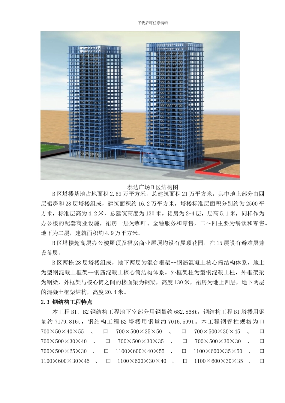 泰达B区施工组织设计_第3页