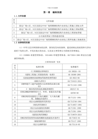 泰达B区施工组织设计