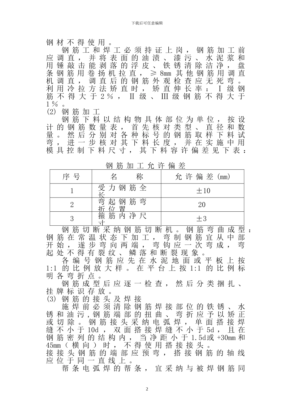 泵井施工方案_第2页
