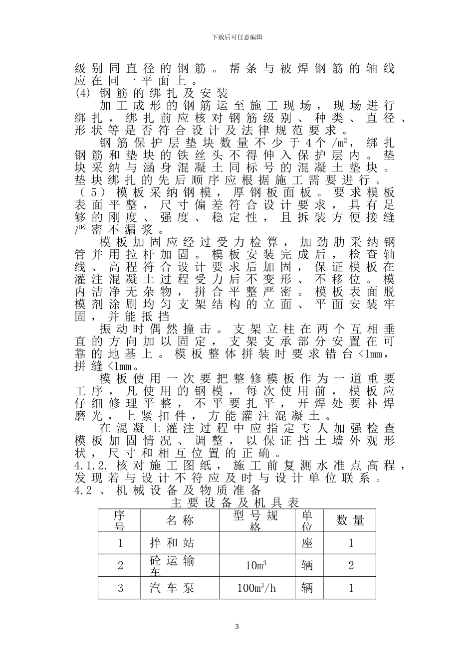 泵井施工方案_第3页