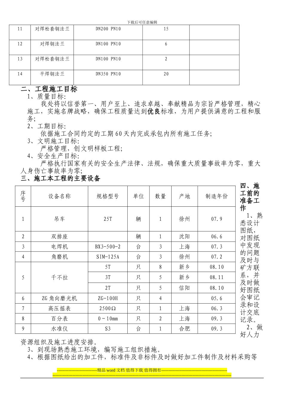 泵房安装施工措施_第2页
