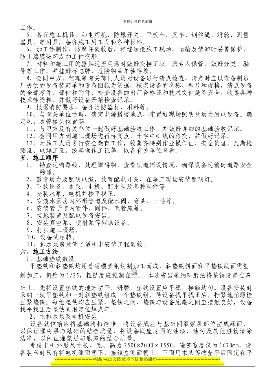 泵房安装施工措施_第3页