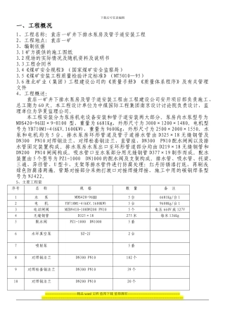 泵房安装施工措施