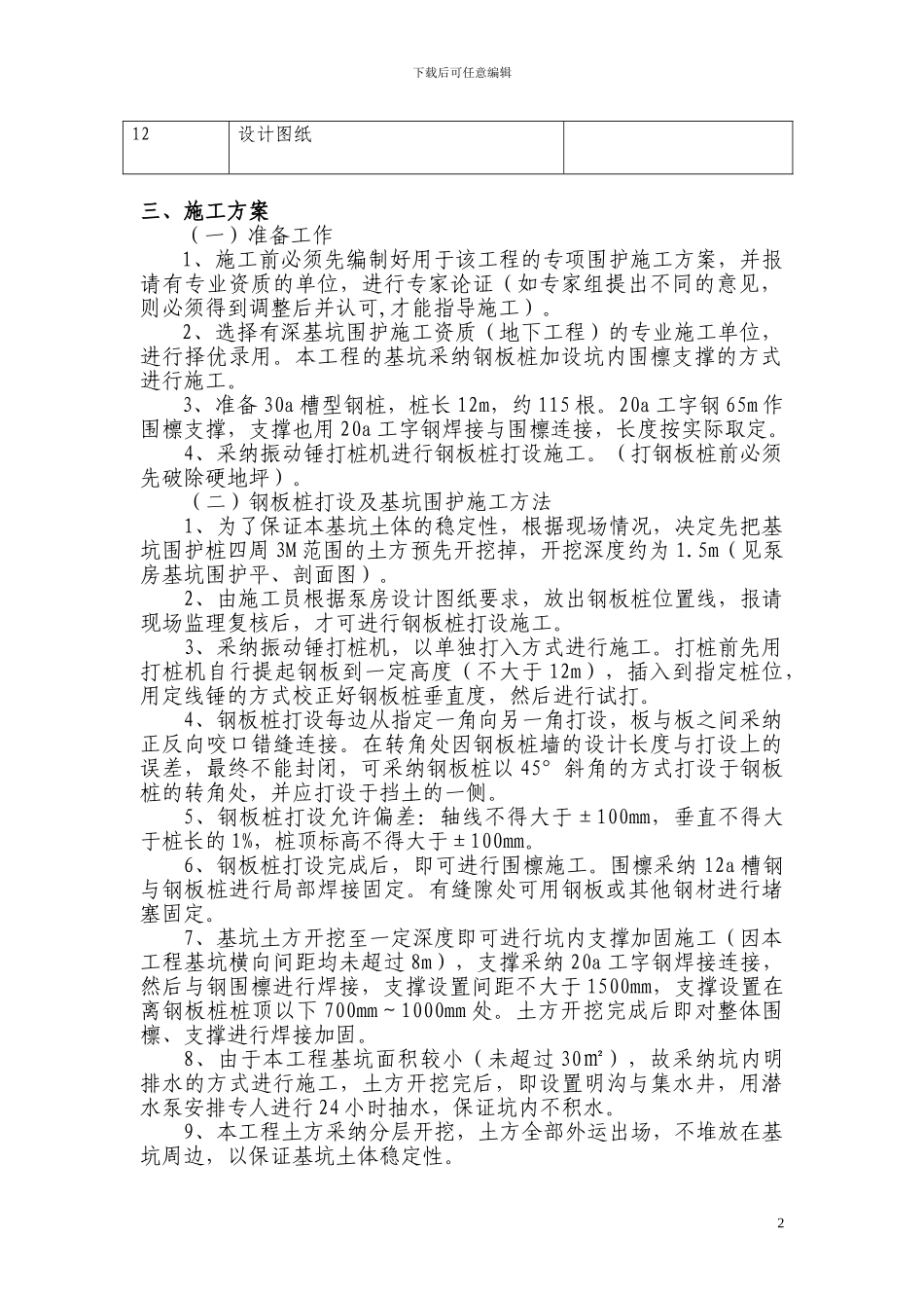 泵房基坑围护施工方案_第2页