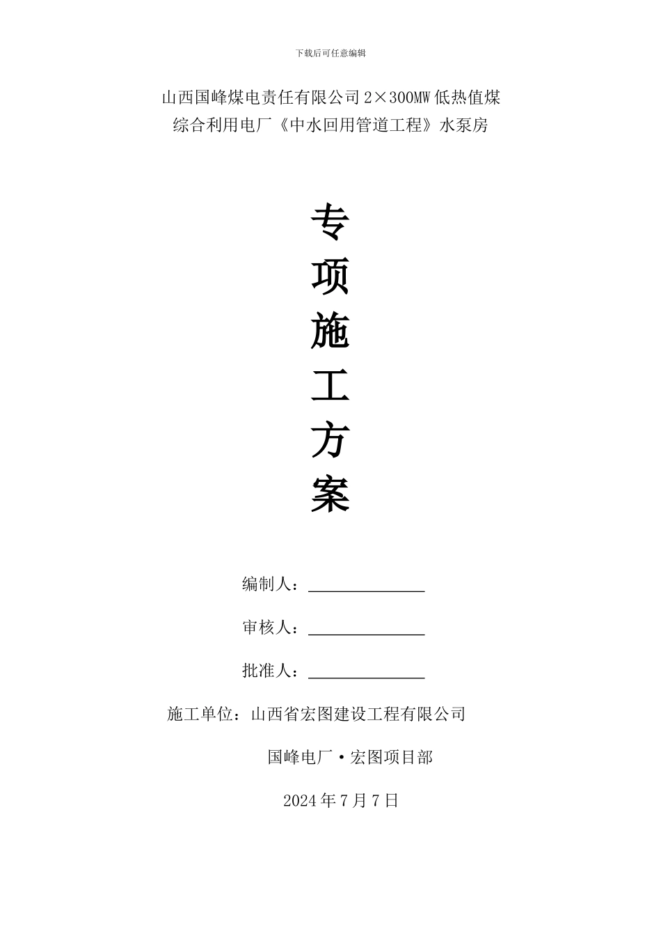 泵房施工方案_第1页