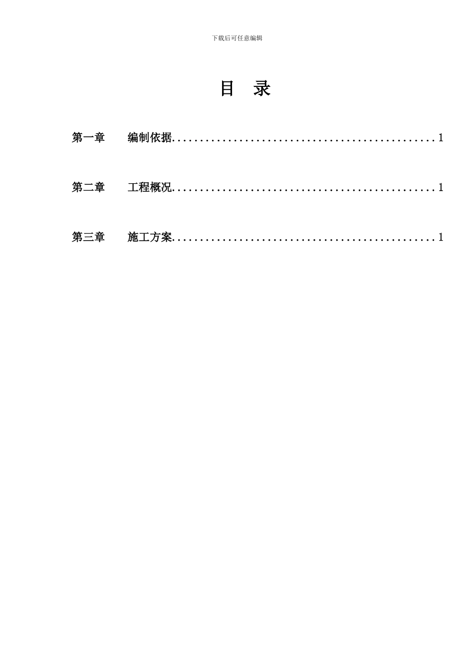 泵房施工方案_第2页