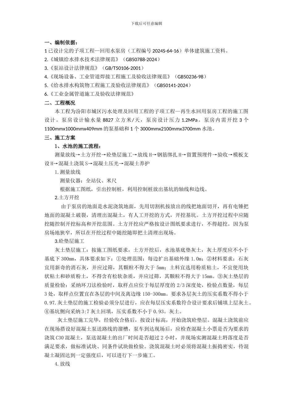 泵房施工方案_第3页