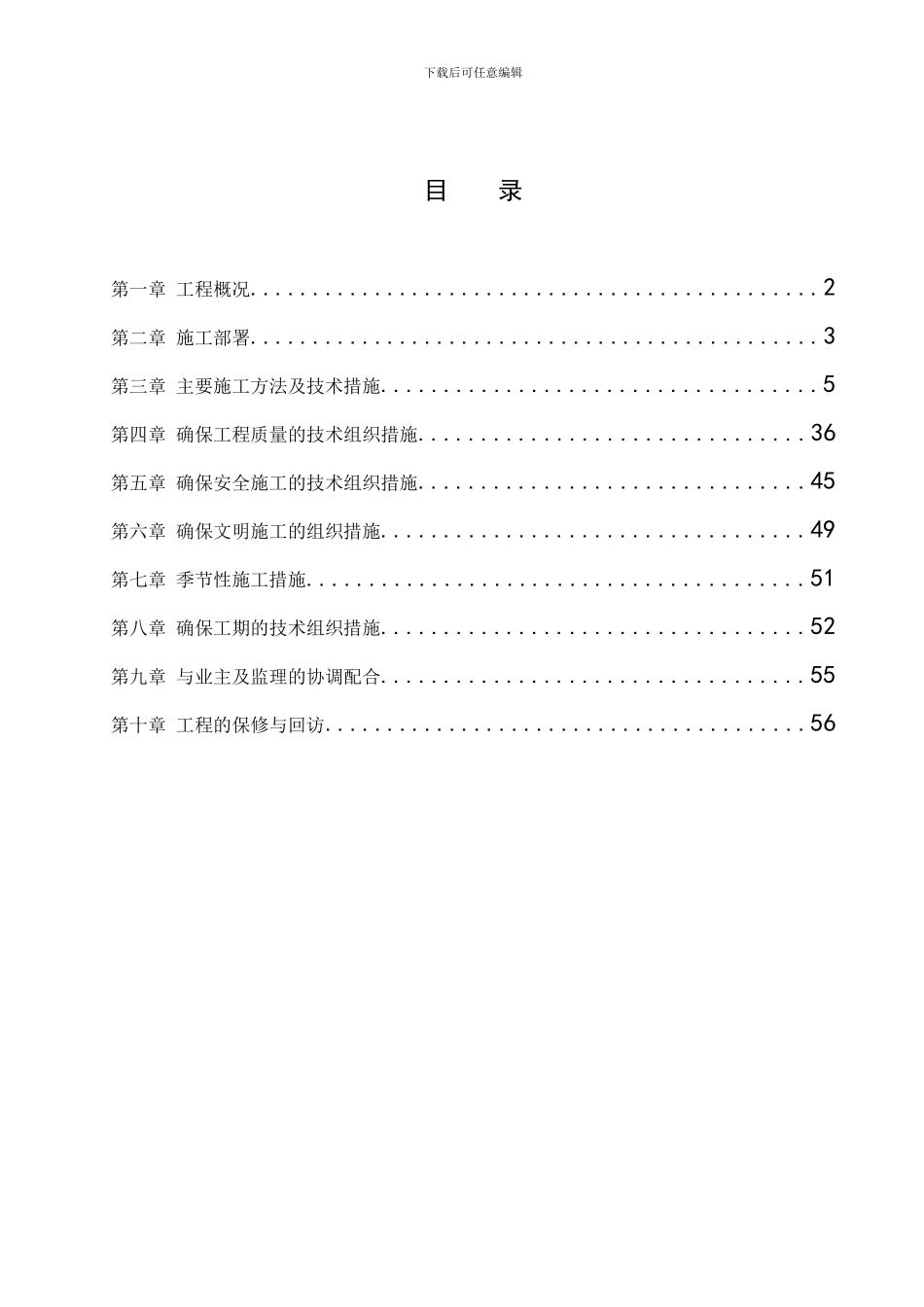 泵房改造施工组织设计_第1页