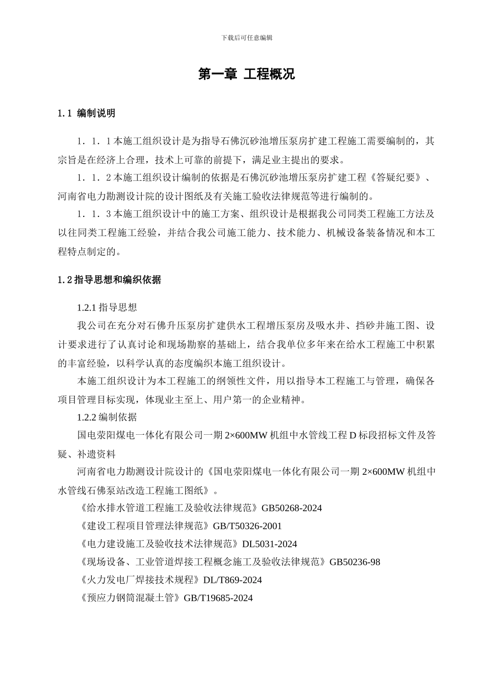 泵房改造施工组织设计_第2页