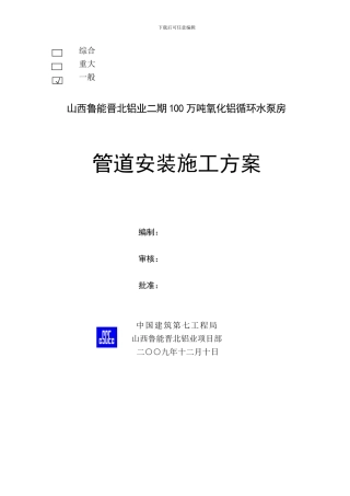 泵房管道安装施工方案