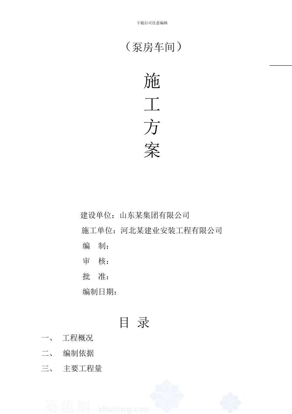 泵房车间施工方案-secret_第2页