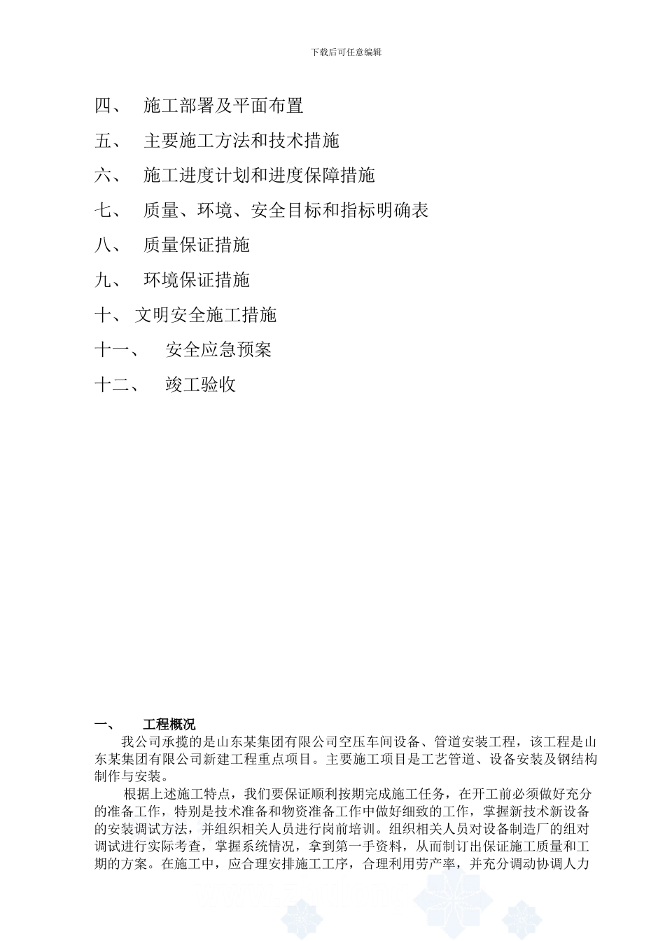 泵房车间施工方案-secret_第3页