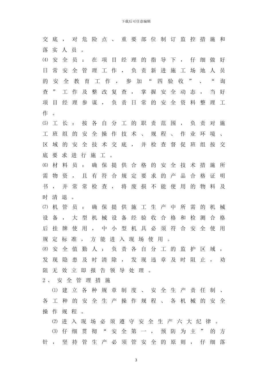 泵站安全施工方案_第3页