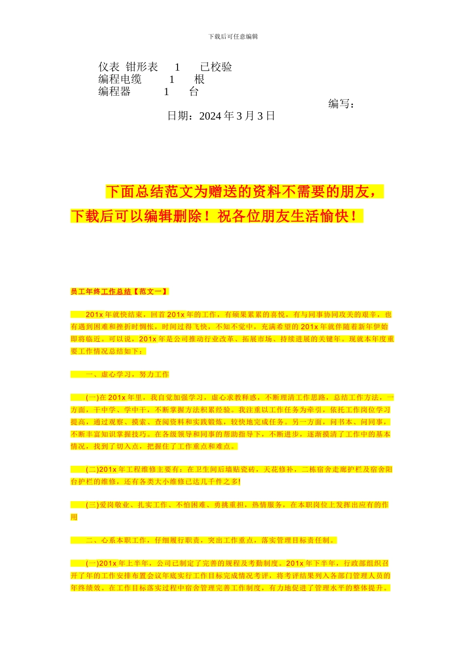 泵站UPS电源改造施工方案_第2页