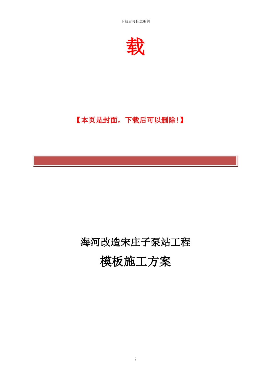 泵站主体模板施工方案_第3页