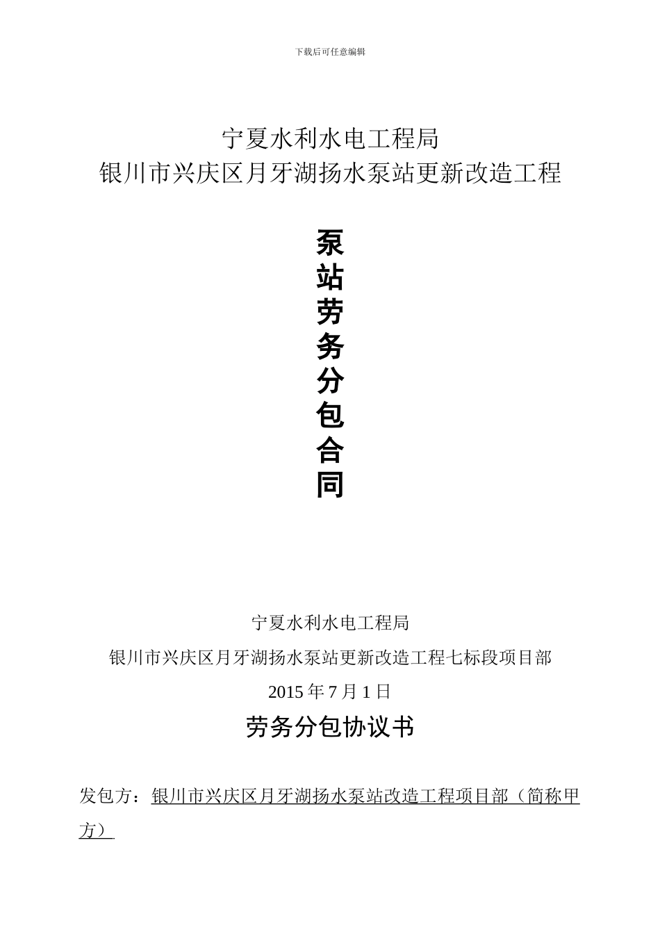 泵站改造工程施工分包协议书_第1页