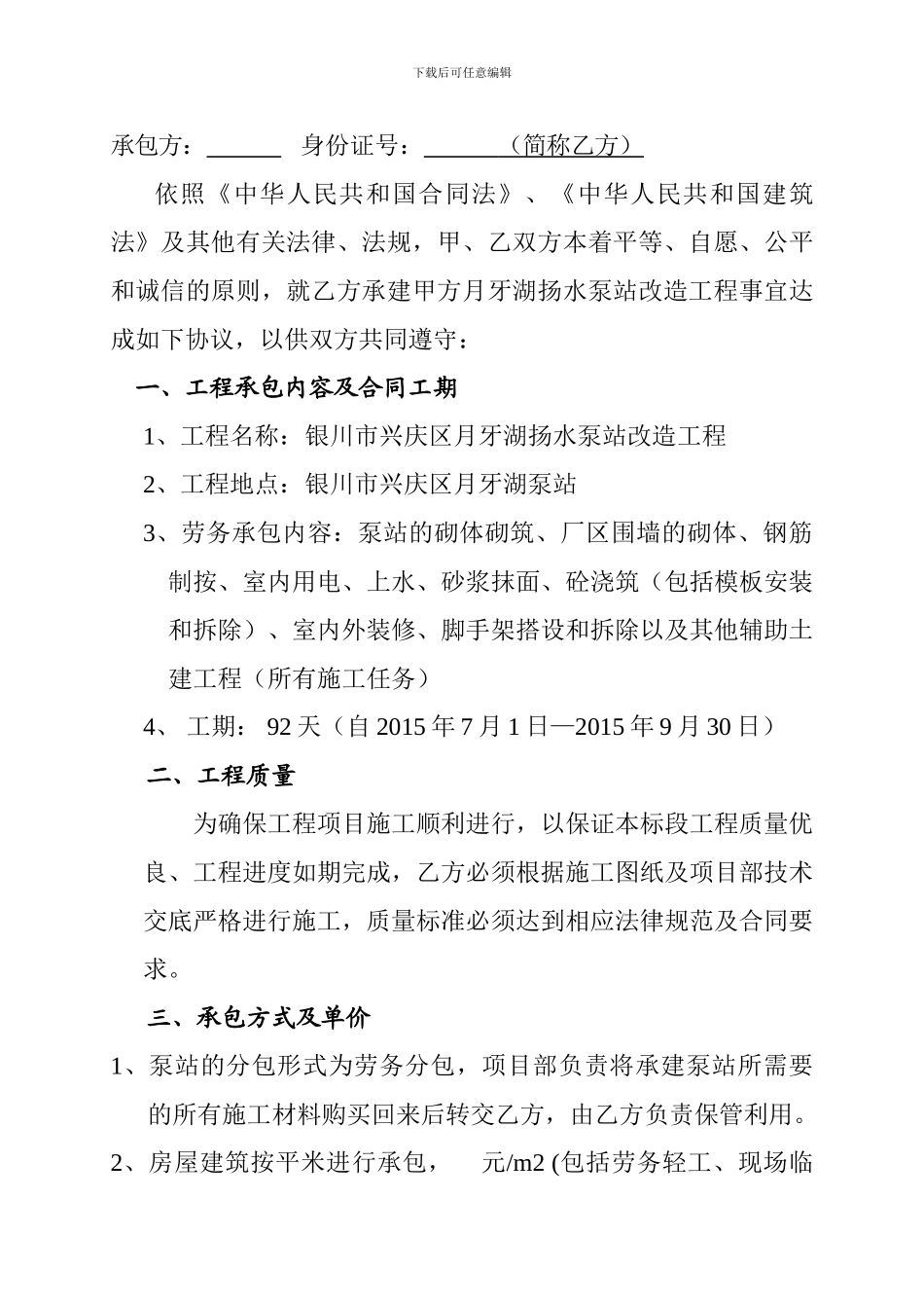 泵站改造工程施工分包协议书_第2页