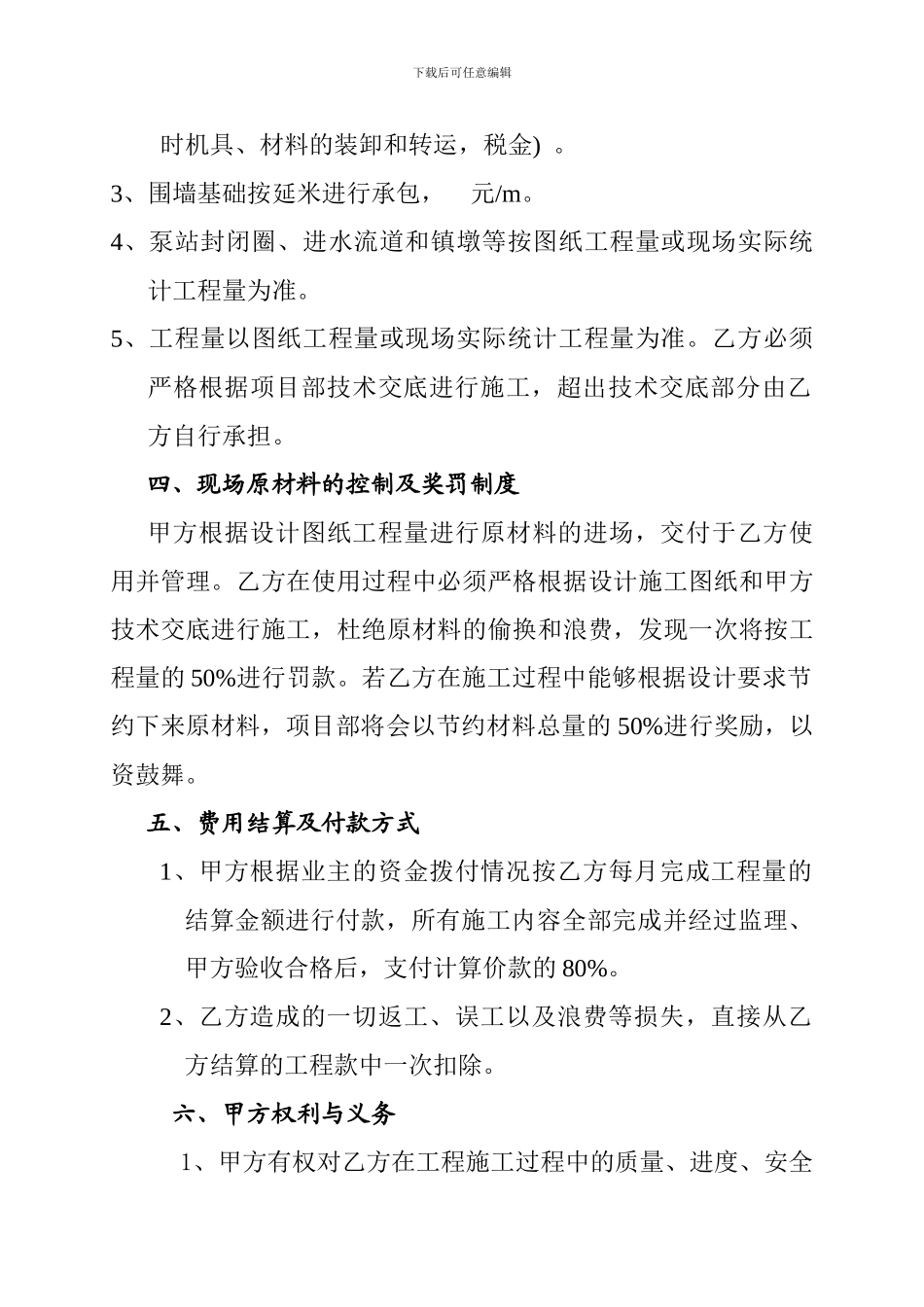 泵站改造工程施工分包协议书_第3页