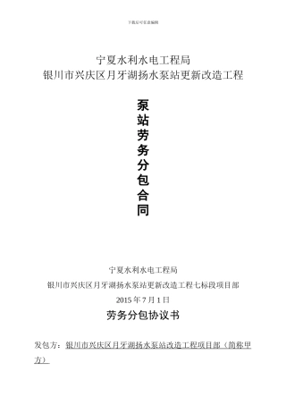 泵站改造工程施工分包协议书