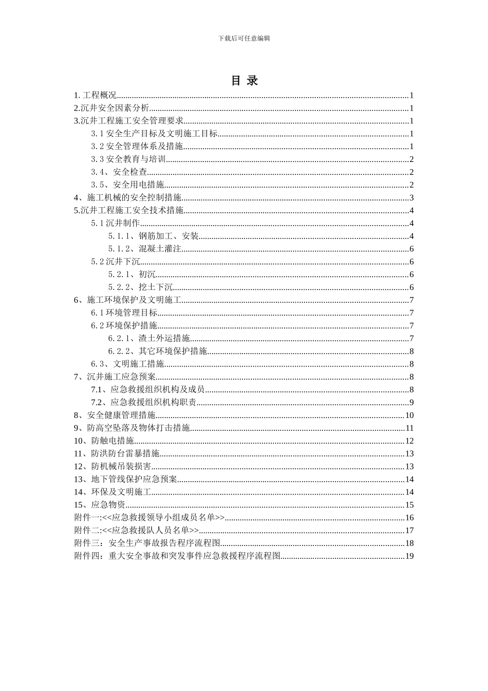 泵站施工安全专项方案-7.16_第2页