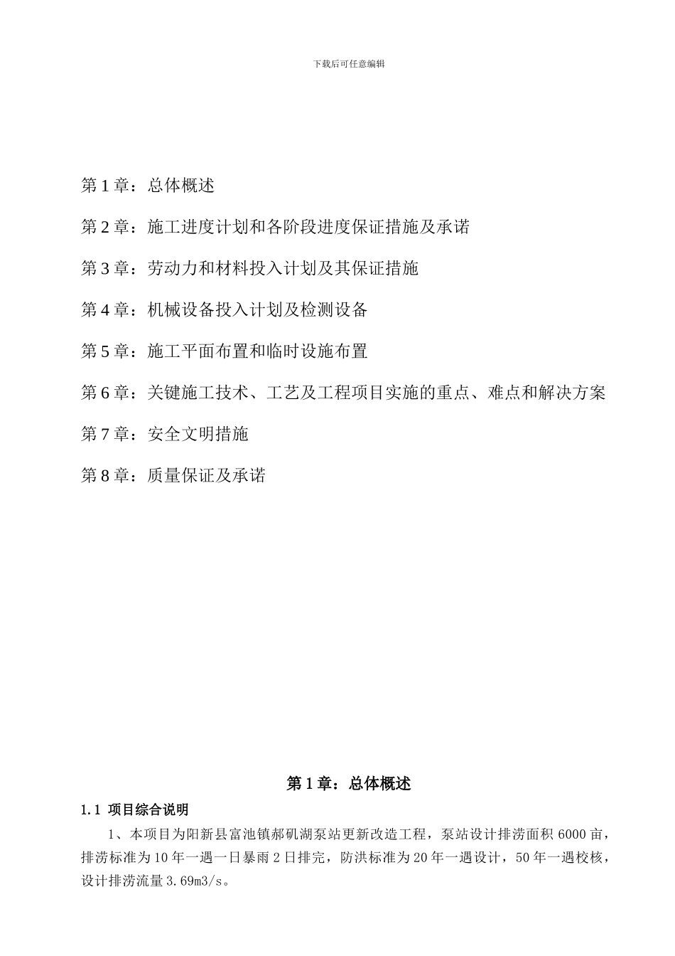 泵站施工方案_第2页