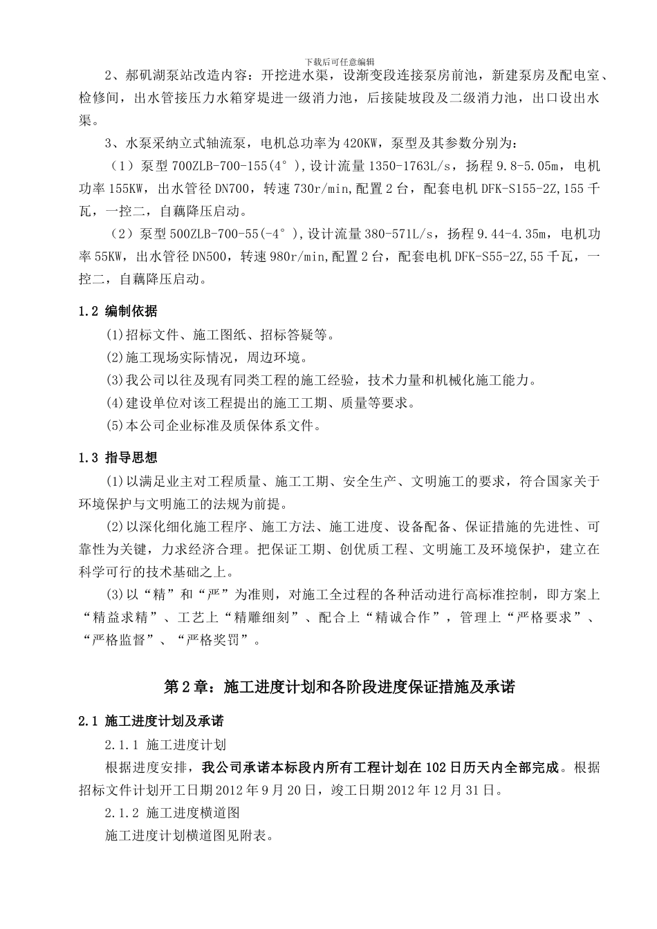 泵站施工方案_第3页