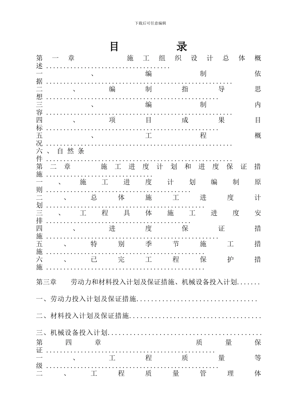 泵站施工组织设计_第1页