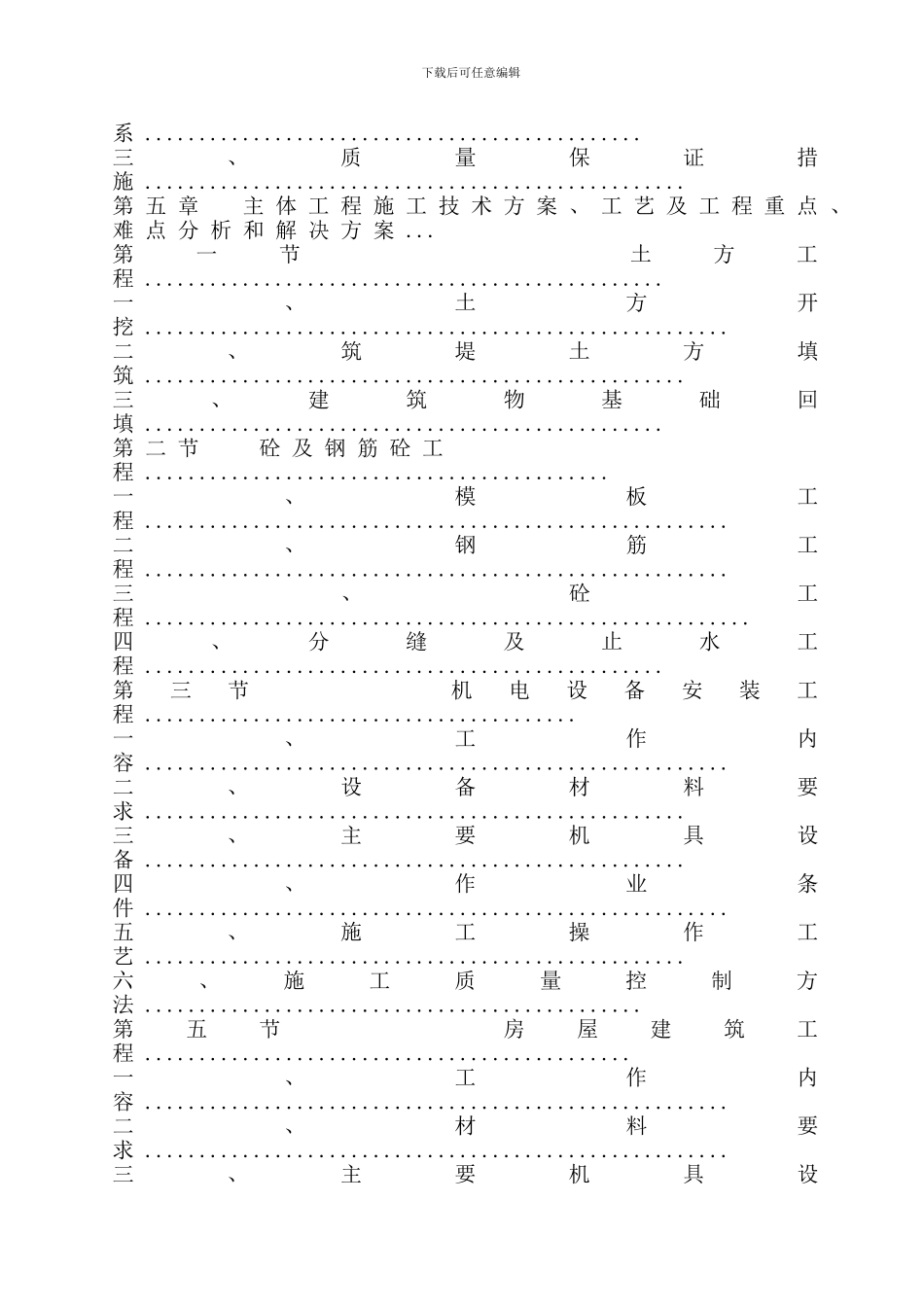 泵站施工组织设计_第2页