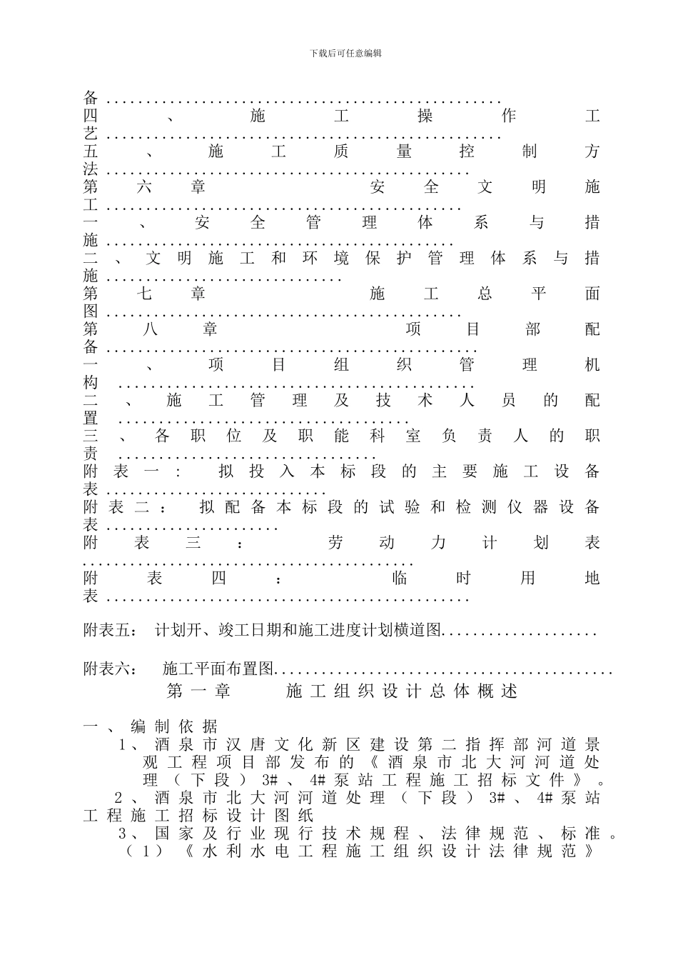 泵站施工组织设计_第3页