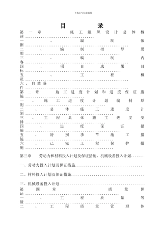 泵站施工组织设计