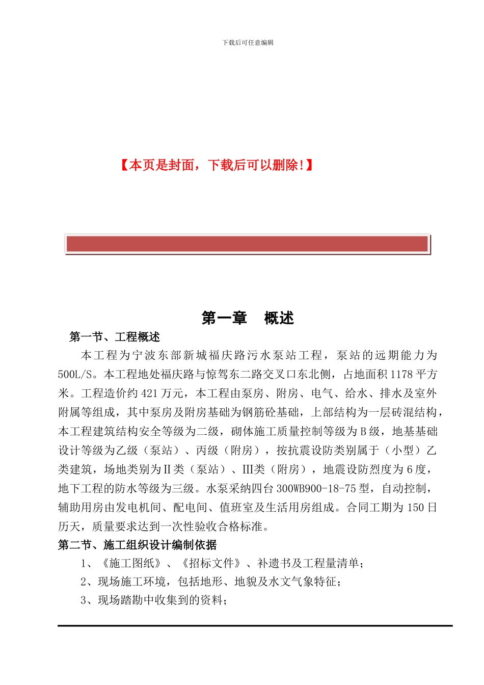 泵站施工组织设计方案_第2页