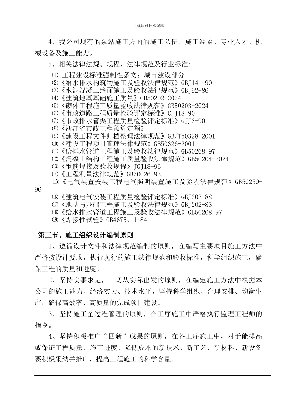 泵站施工组织设计方案_第3页