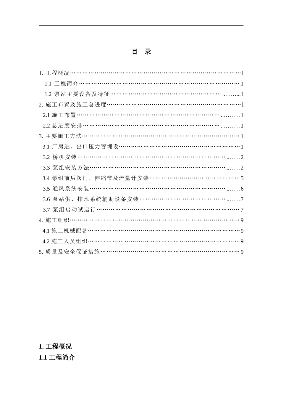 泵站机电设备及管道安装施工方案_第3页