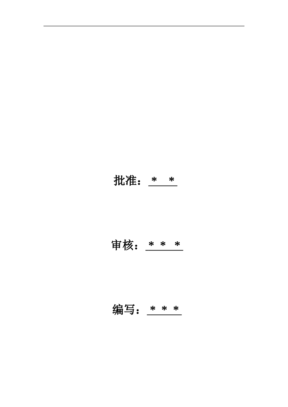泵站金属结构及启闭机分部施工方案_第2页