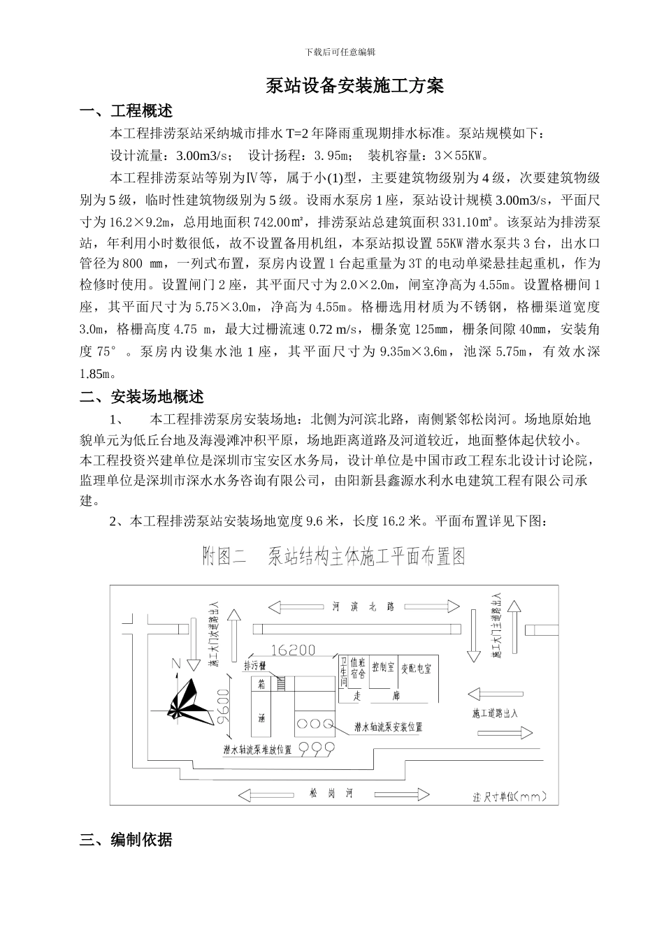 泵站设备安装施工方案_第3页