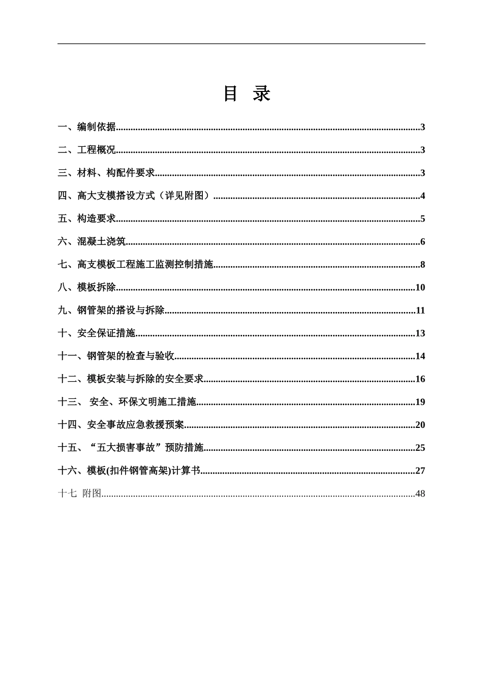 泵站高支模施工方案_第1页