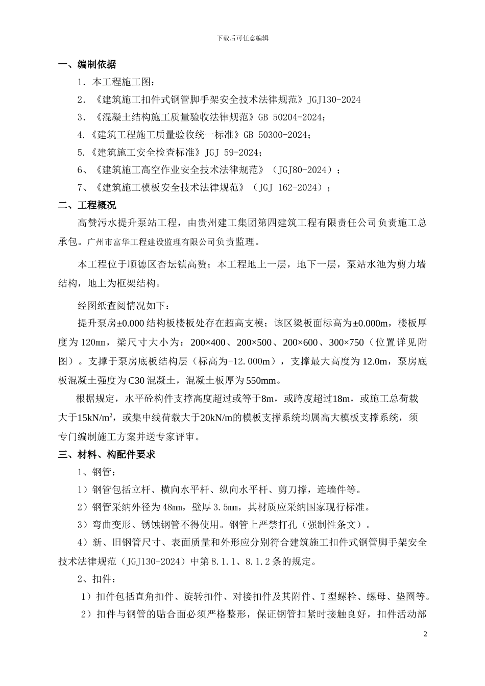 泵站高支模施工方案_第2页