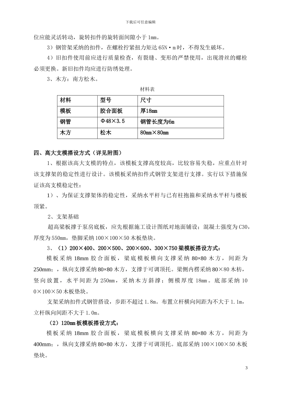 泵站高支模施工方案_第3页