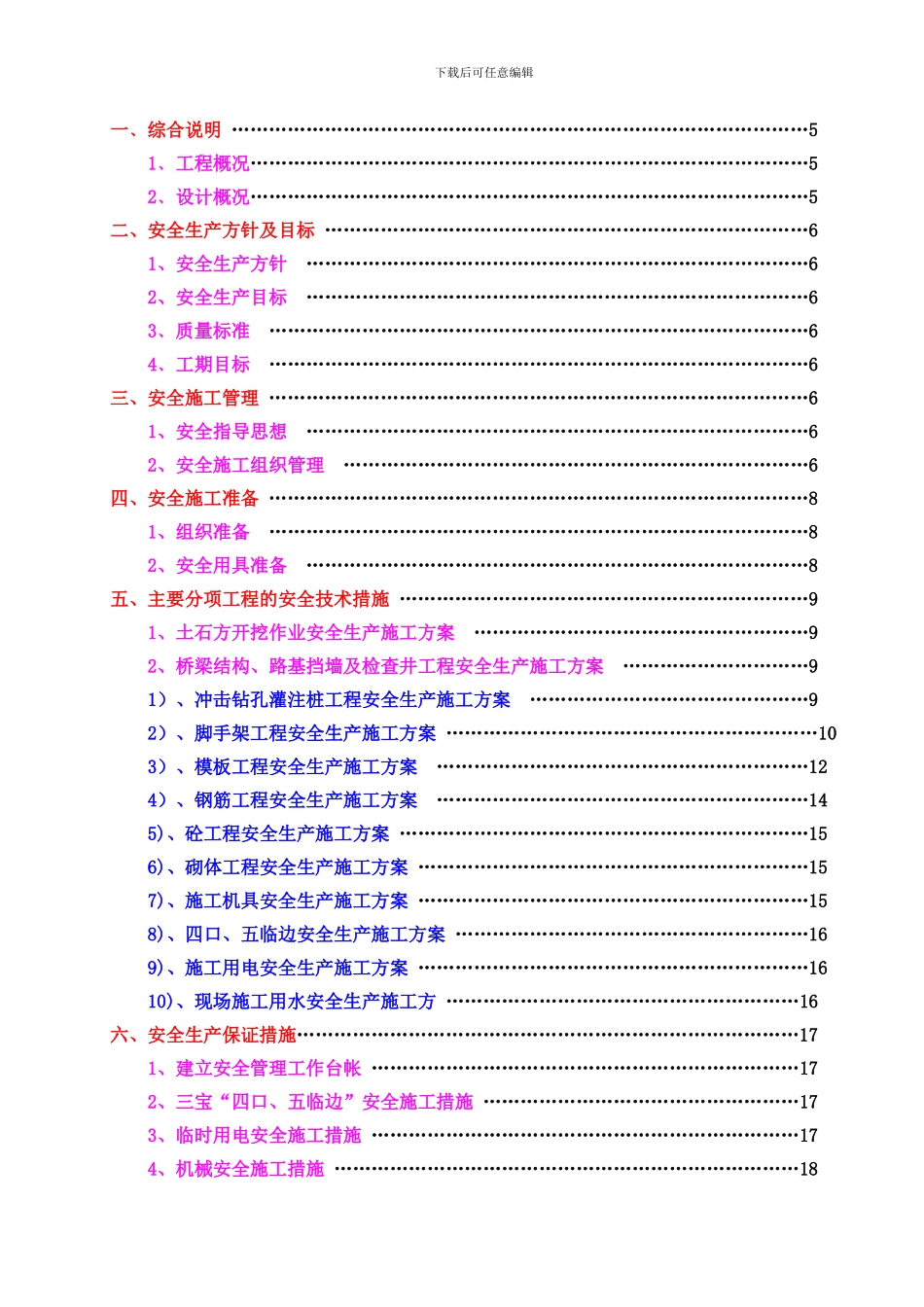 泸定县新城建设工程-滨河路-工程安全生产、文明施工施工方案_第3页