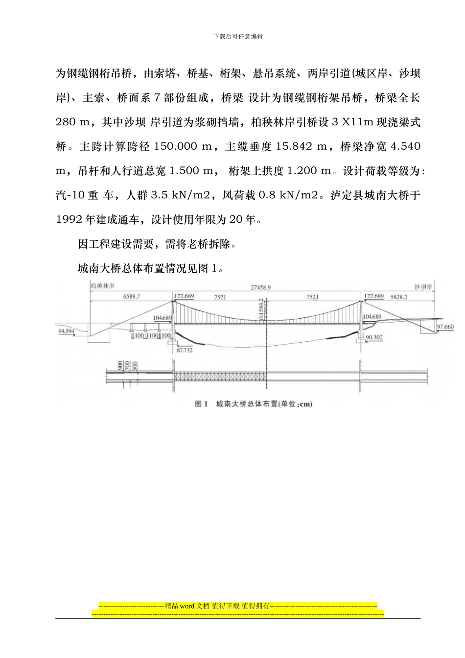 泸定城南大桥拆除施工方案2月20日定稿_第3页