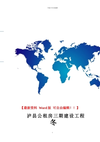 泸州地区建筑工程冬季施工方案