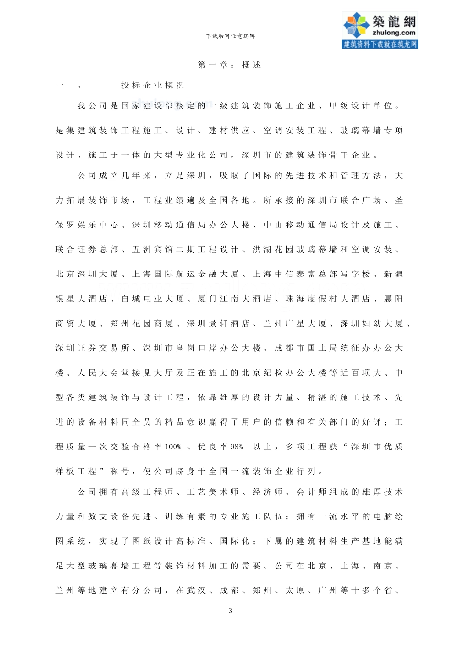 泸州某宾馆装饰施工方案_第3页