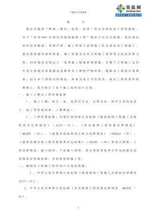 泸州某宾馆装饰施工方案